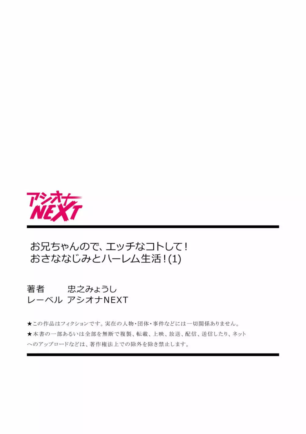 お兄ちゃんので、エッチなコトして！おさななじみとハーレム生活！ 01-06 Page.27