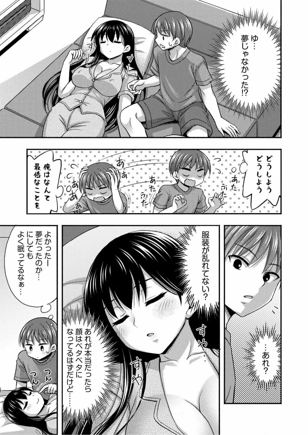 お兄ちゃんので、エッチなコトして！おさななじみとハーレム生活！ 01-06 Page.30