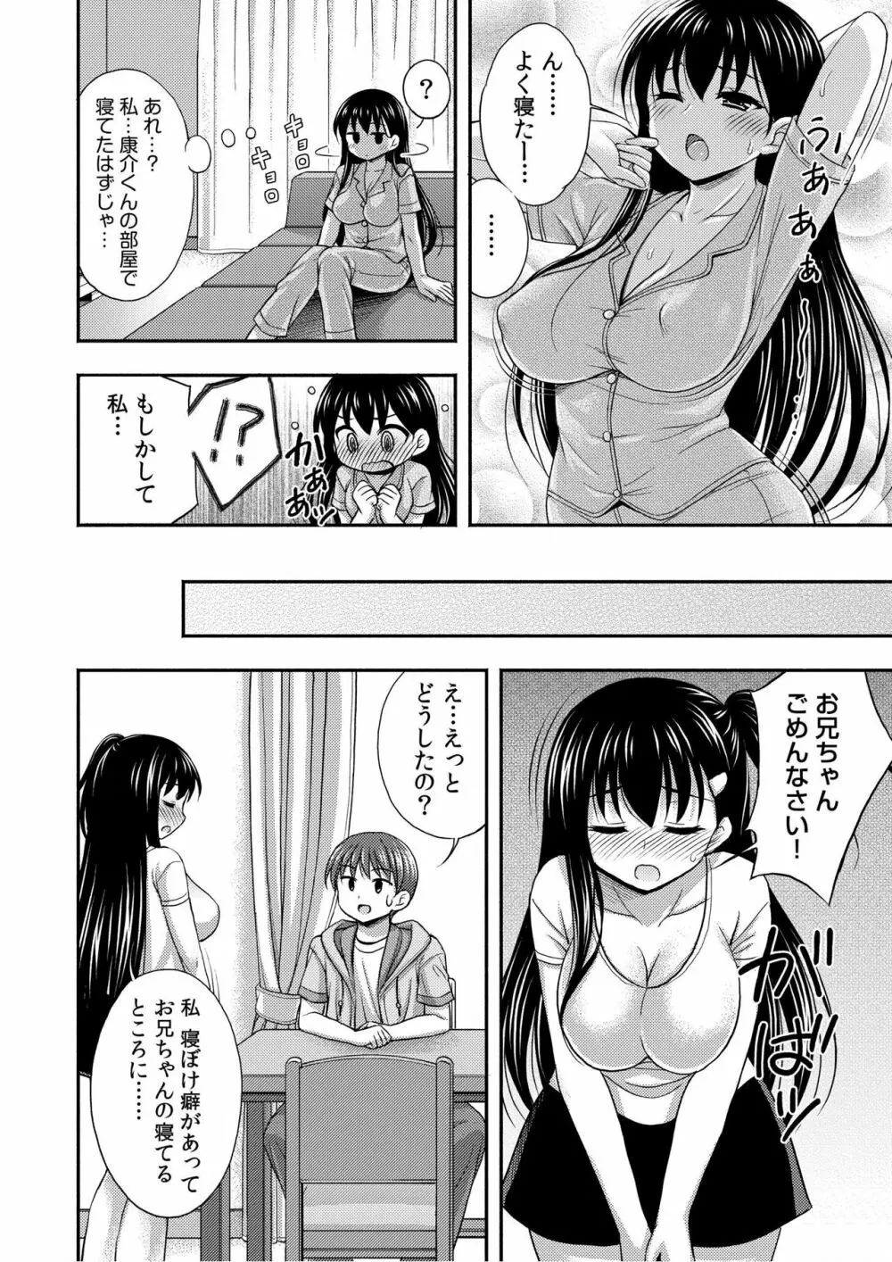 お兄ちゃんので、エッチなコトして！おさななじみとハーレム生活！ 01-06 Page.33