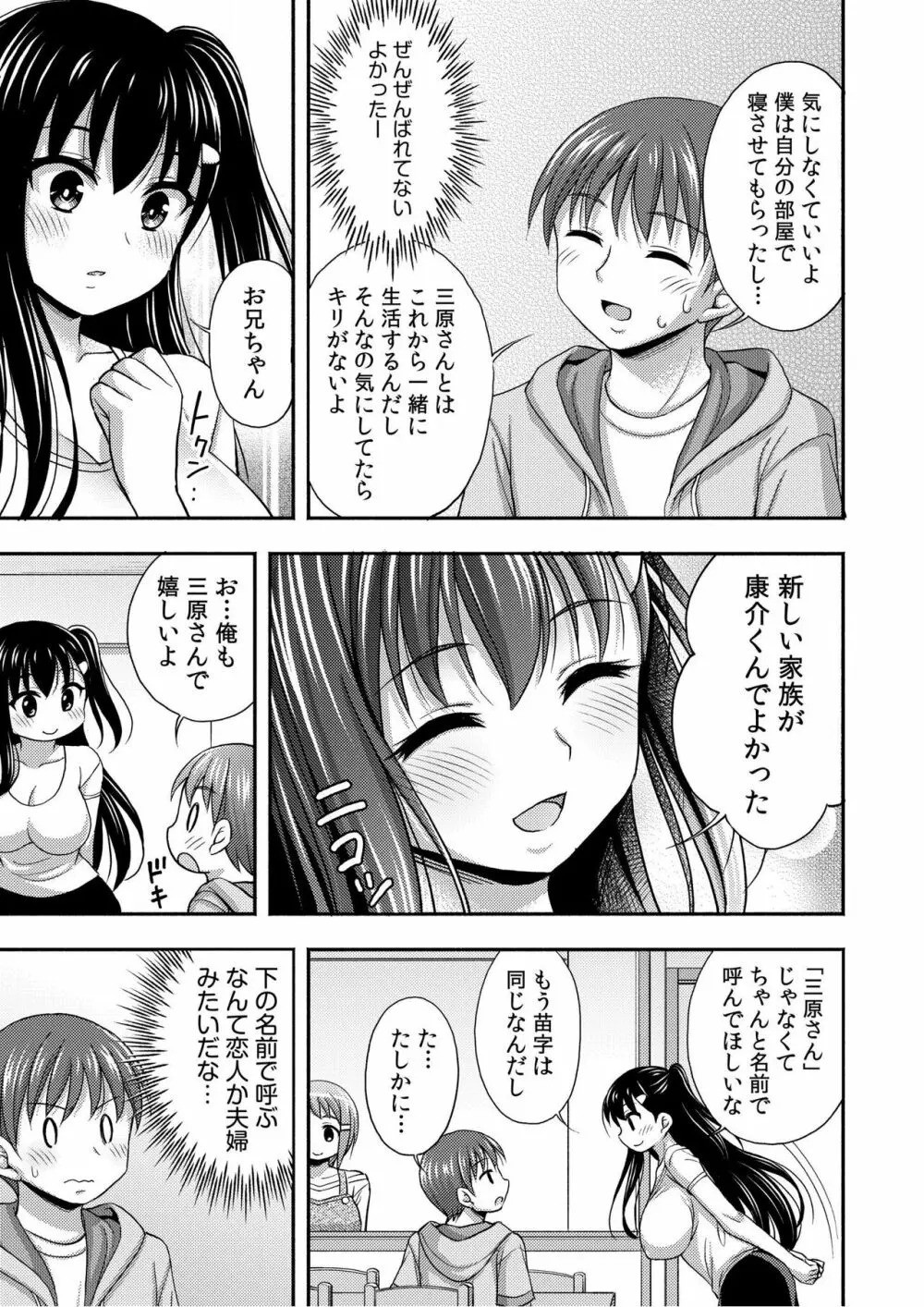 お兄ちゃんので、エッチなコトして！おさななじみとハーレム生活！ 01-06 Page.34