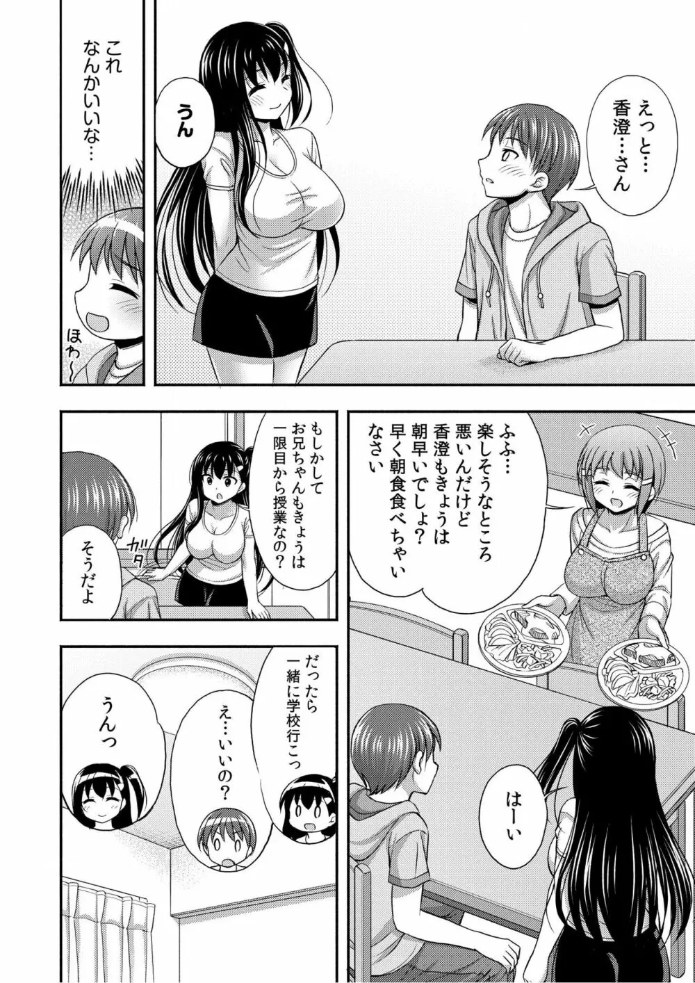 お兄ちゃんので、エッチなコトして！おさななじみとハーレム生活！ 01-06 Page.35