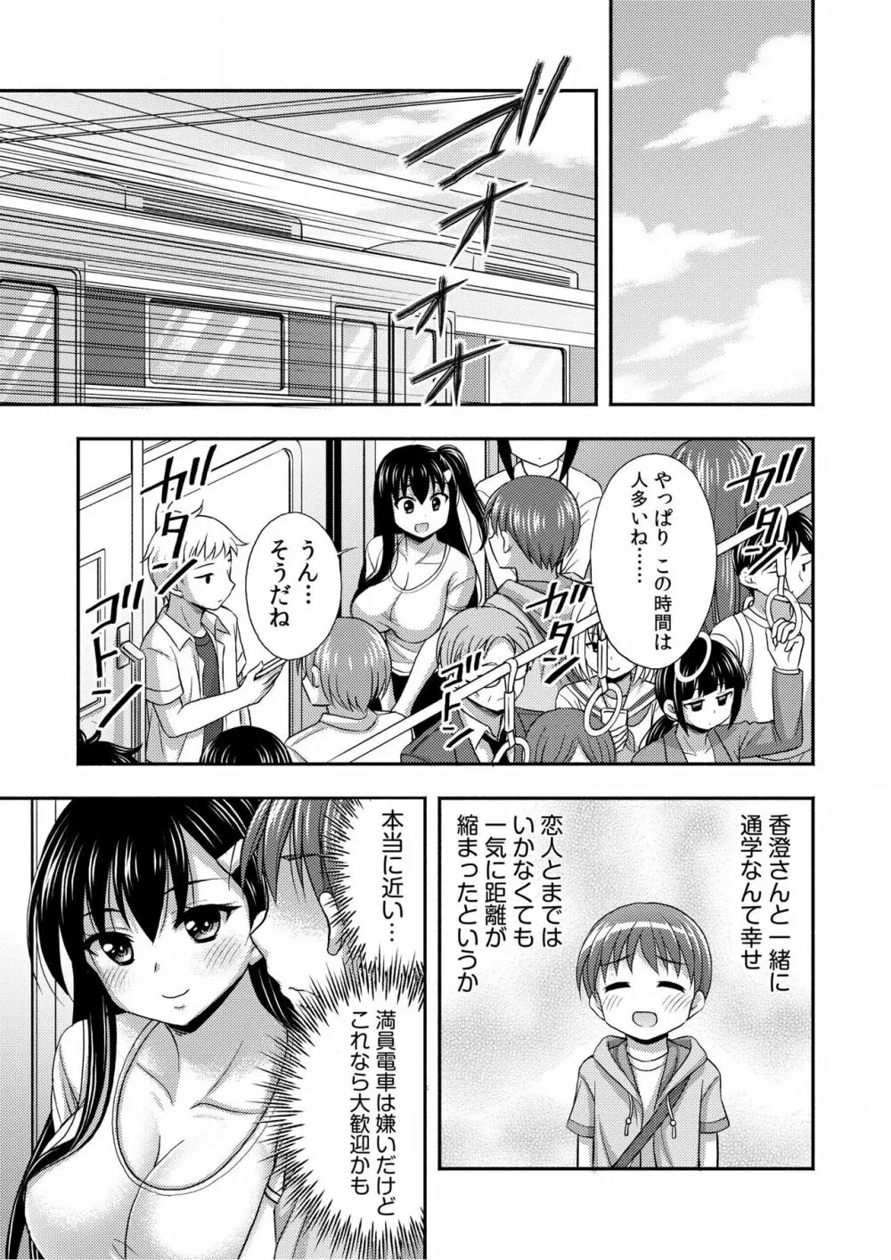 お兄ちゃんので、エッチなコトして！おさななじみとハーレム生活！ 01-06 Page.36