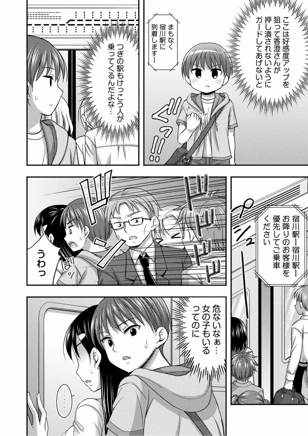 お兄ちゃんので、エッチなコトして！おさななじみとハーレム生活！ 01-06 Page.37