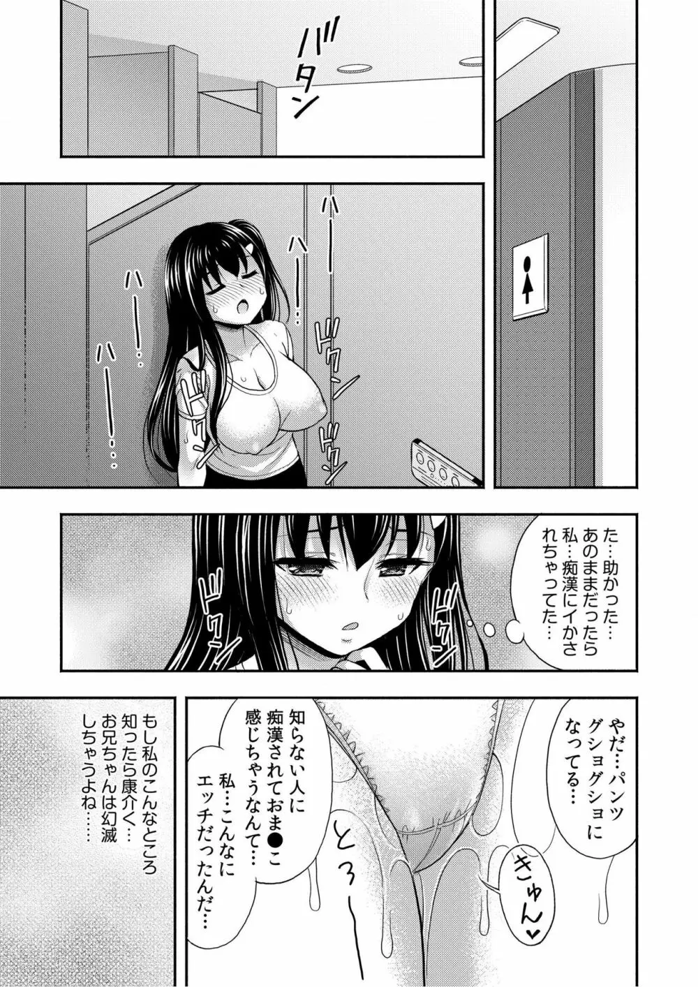 お兄ちゃんので、エッチなコトして！おさななじみとハーレム生活！ 01-06 Page.46