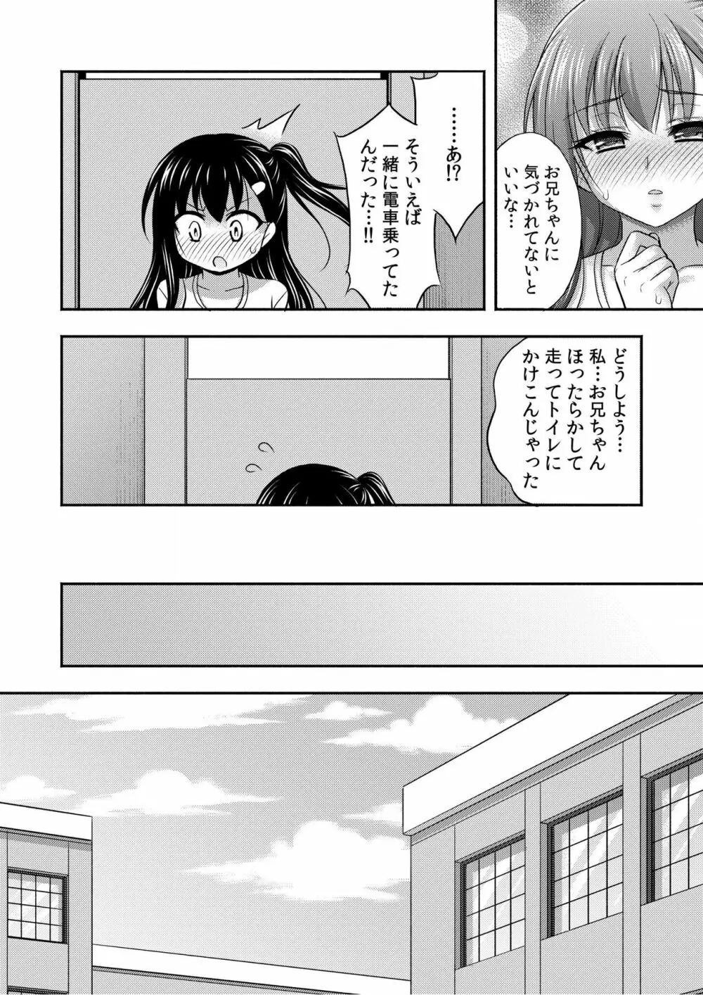 お兄ちゃんので、エッチなコトして！おさななじみとハーレム生活！ 01-06 Page.47