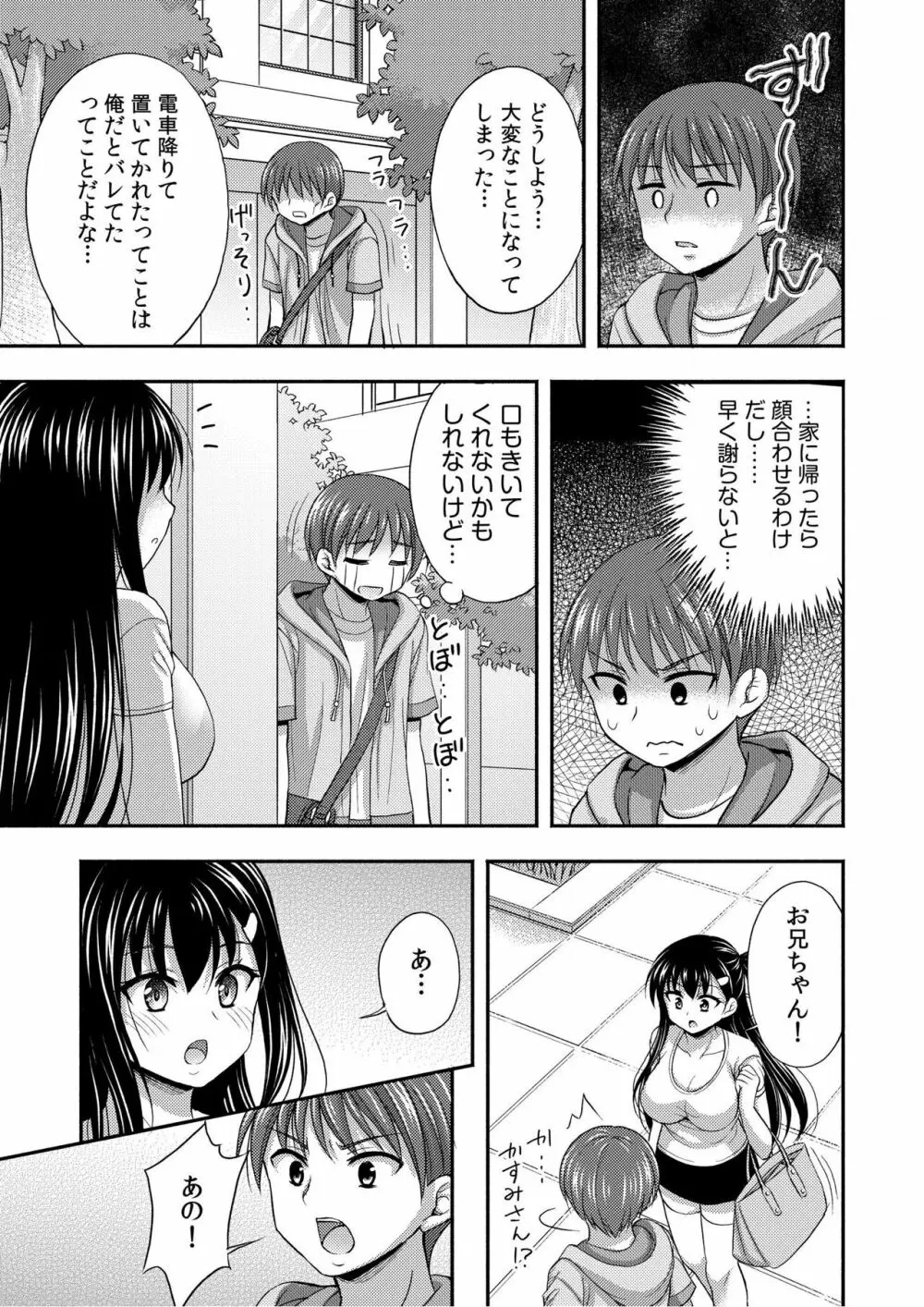 お兄ちゃんので、エッチなコトして！おさななじみとハーレム生活！ 01-06 Page.48