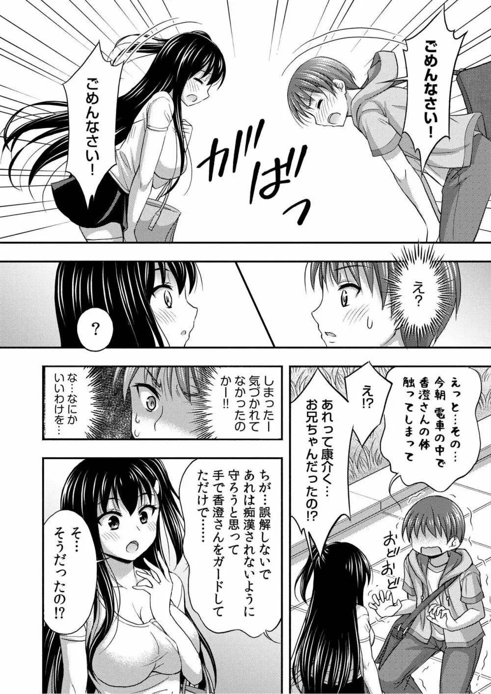 お兄ちゃんので、エッチなコトして！おさななじみとハーレム生活！ 01-06 Page.49