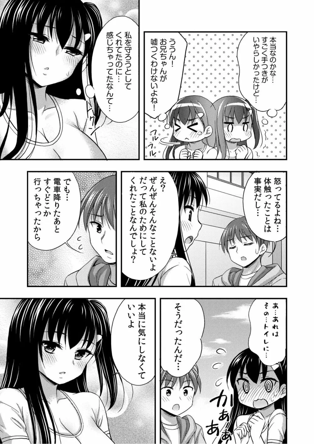 お兄ちゃんので、エッチなコトして！おさななじみとハーレム生活！ 01-06 Page.50