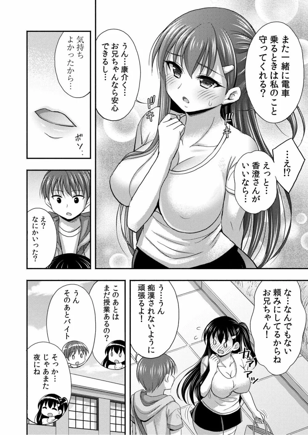 お兄ちゃんので、エッチなコトして！おさななじみとハーレム生活！ 01-06 Page.51