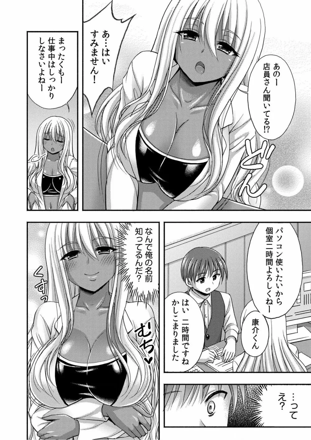 お兄ちゃんので、エッチなコトして！おさななじみとハーレム生活！ 01-06 Page.53