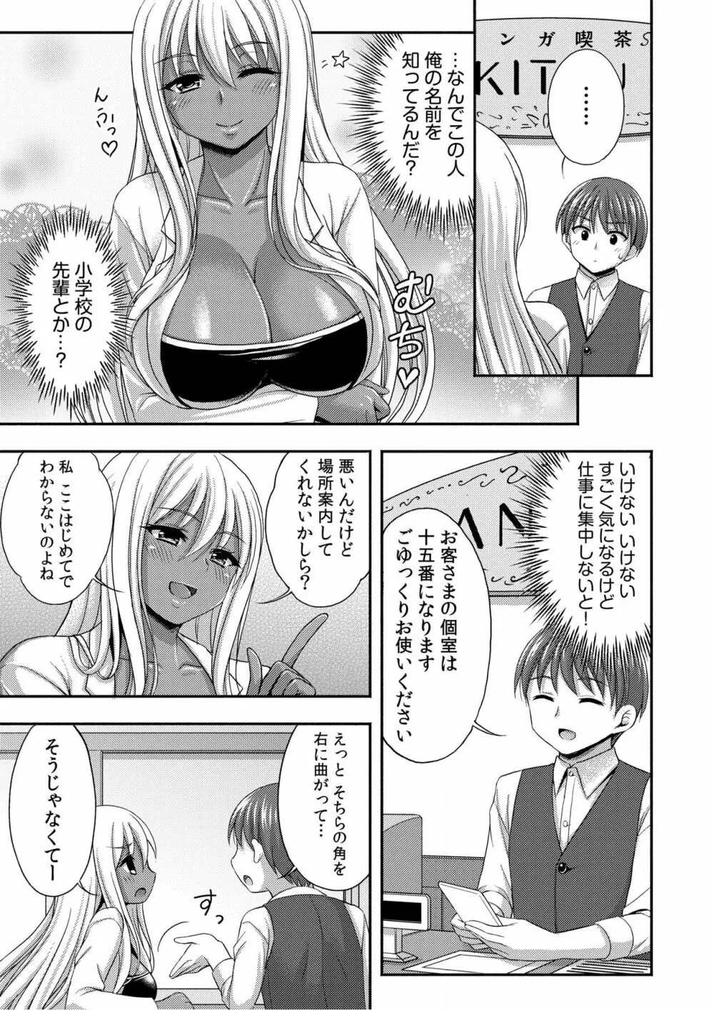 お兄ちゃんので、エッチなコトして！おさななじみとハーレム生活！ 01-06 Page.57