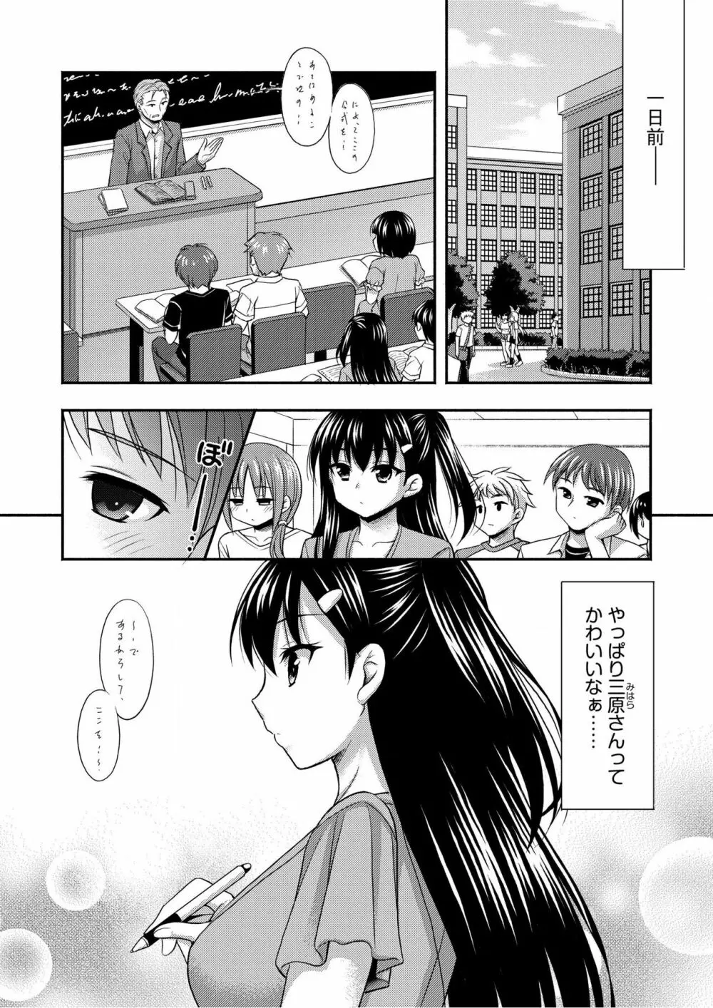 お兄ちゃんので、エッチなコトして！おさななじみとハーレム生活！ 01-06 Page.6