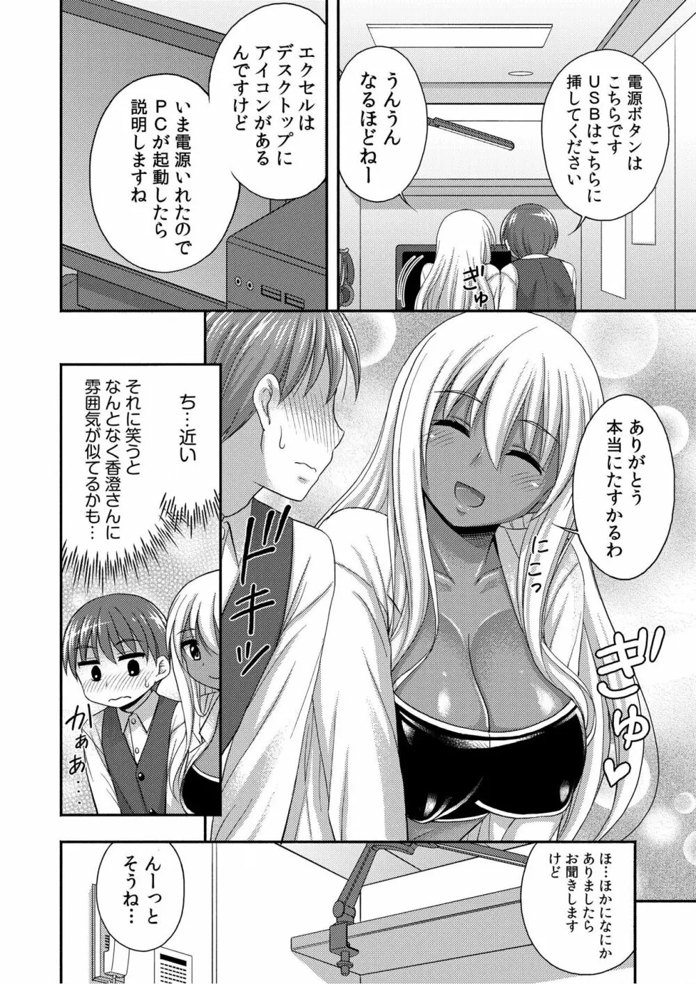 お兄ちゃんので、エッチなコトして！おさななじみとハーレム生活！ 01-06 Page.62