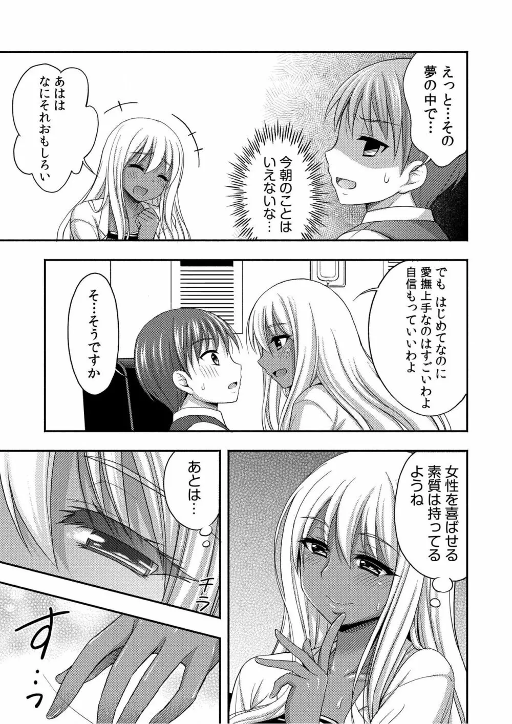 お兄ちゃんので、エッチなコトして！おさななじみとハーレム生活！ 01-06 Page.69