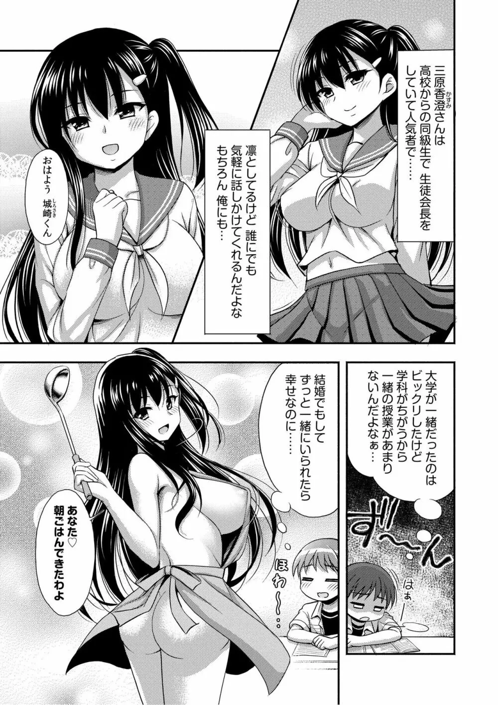 お兄ちゃんので、エッチなコトして！おさななじみとハーレム生活！ 01-06 Page.7