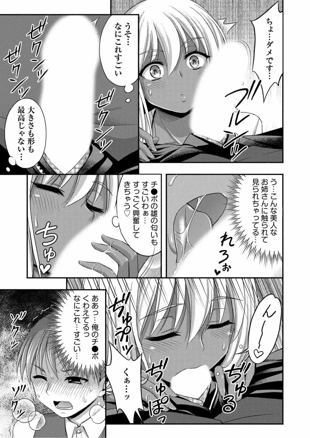 お兄ちゃんので、エッチなコトして！おさななじみとハーレム生活！ 01-06 Page.71