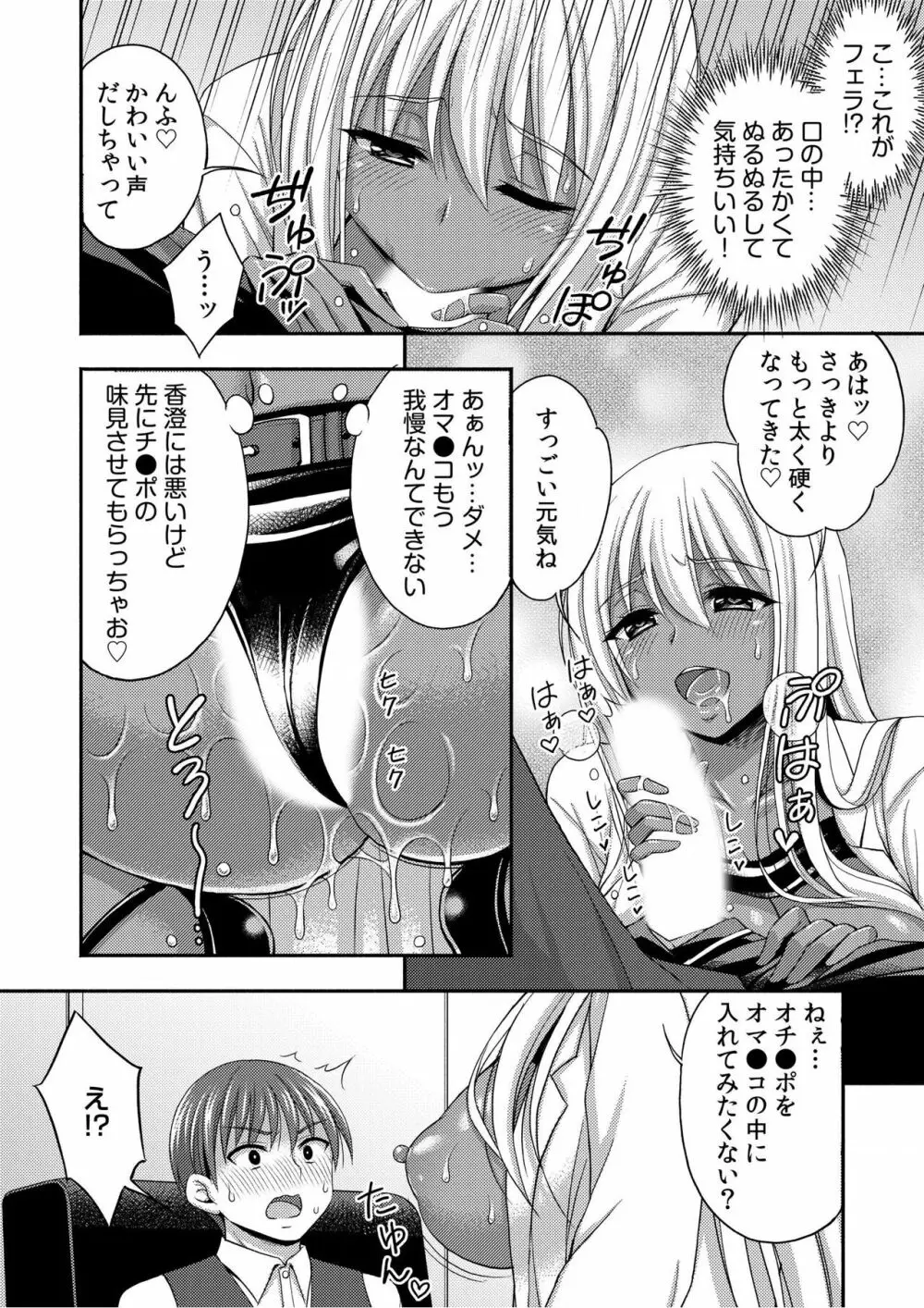 お兄ちゃんので、エッチなコトして！おさななじみとハーレム生活！ 01-06 Page.72