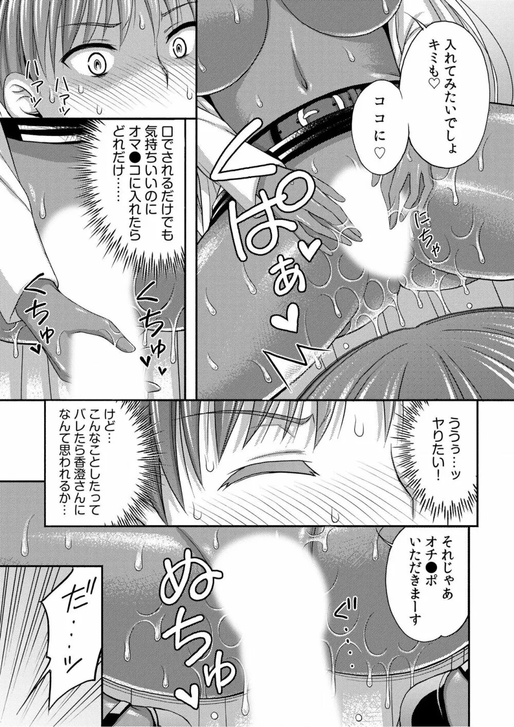 お兄ちゃんので、エッチなコトして！おさななじみとハーレム生活！ 01-06 Page.73