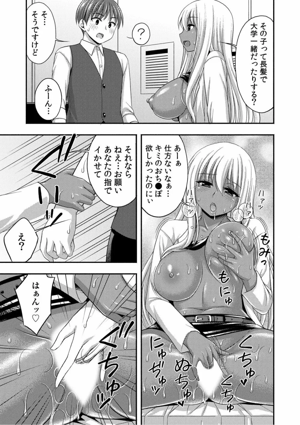 お兄ちゃんので、エッチなコトして！おさななじみとハーレム生活！ 01-06 Page.75