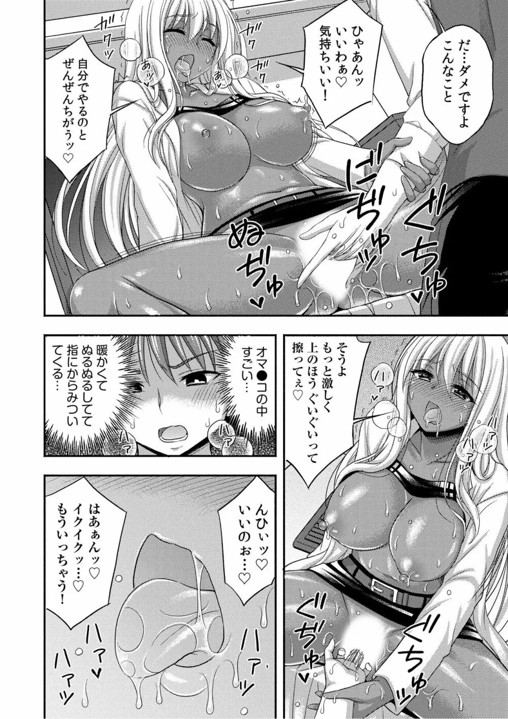 お兄ちゃんので、エッチなコトして！おさななじみとハーレム生活！ 01-06 Page.76