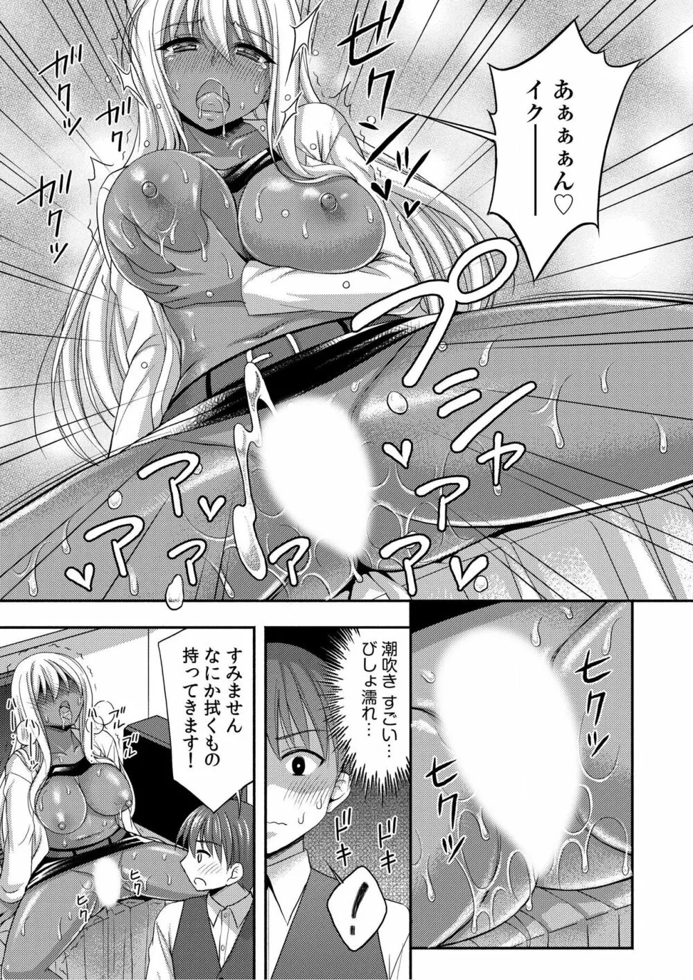 お兄ちゃんので、エッチなコトして！おさななじみとハーレム生活！ 01-06 Page.77