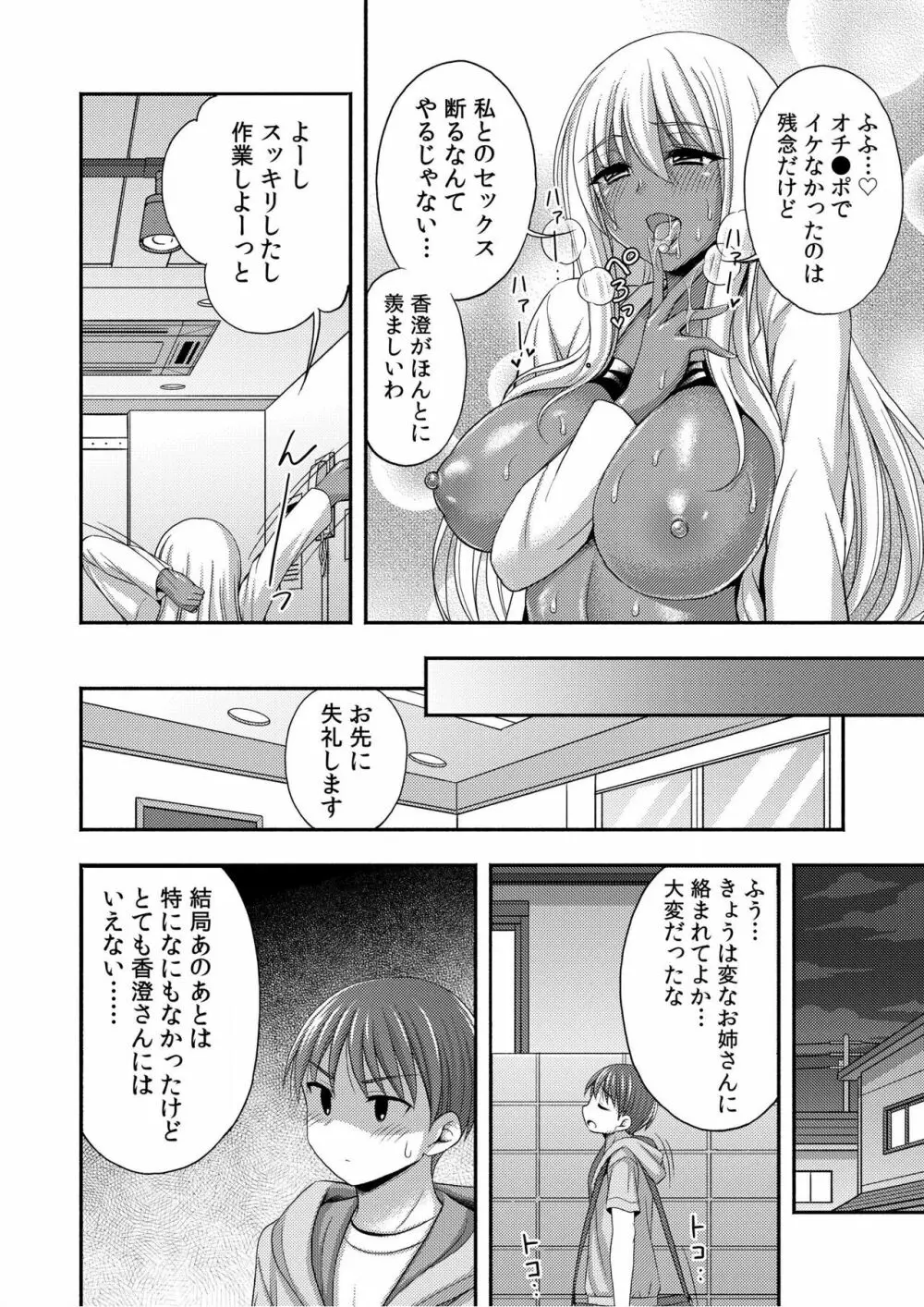 お兄ちゃんので、エッチなコトして！おさななじみとハーレム生活！ 01-06 Page.78