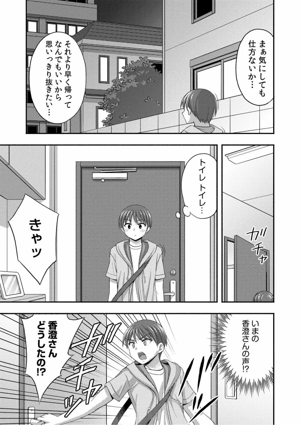 お兄ちゃんので、エッチなコトして！おさななじみとハーレム生活！ 01-06 Page.79