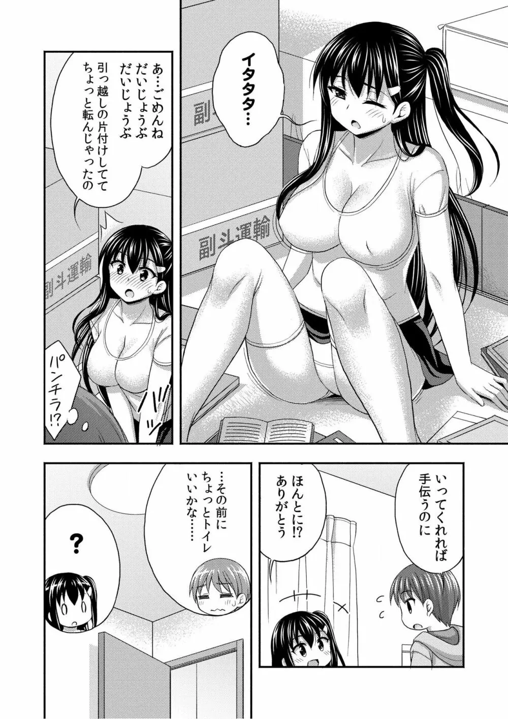 お兄ちゃんので、エッチなコトして！おさななじみとハーレム生活！ 01-06 Page.80