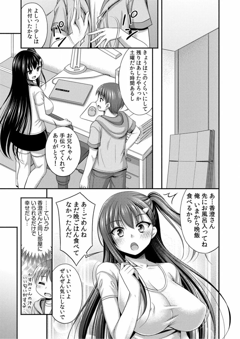 お兄ちゃんので、エッチなコトして！おさななじみとハーレム生活！ 01-06 Page.84