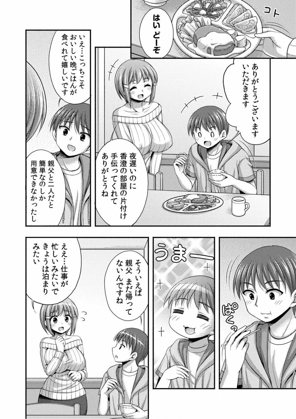 お兄ちゃんので、エッチなコトして！おさななじみとハーレム生活！ 01-06 Page.85