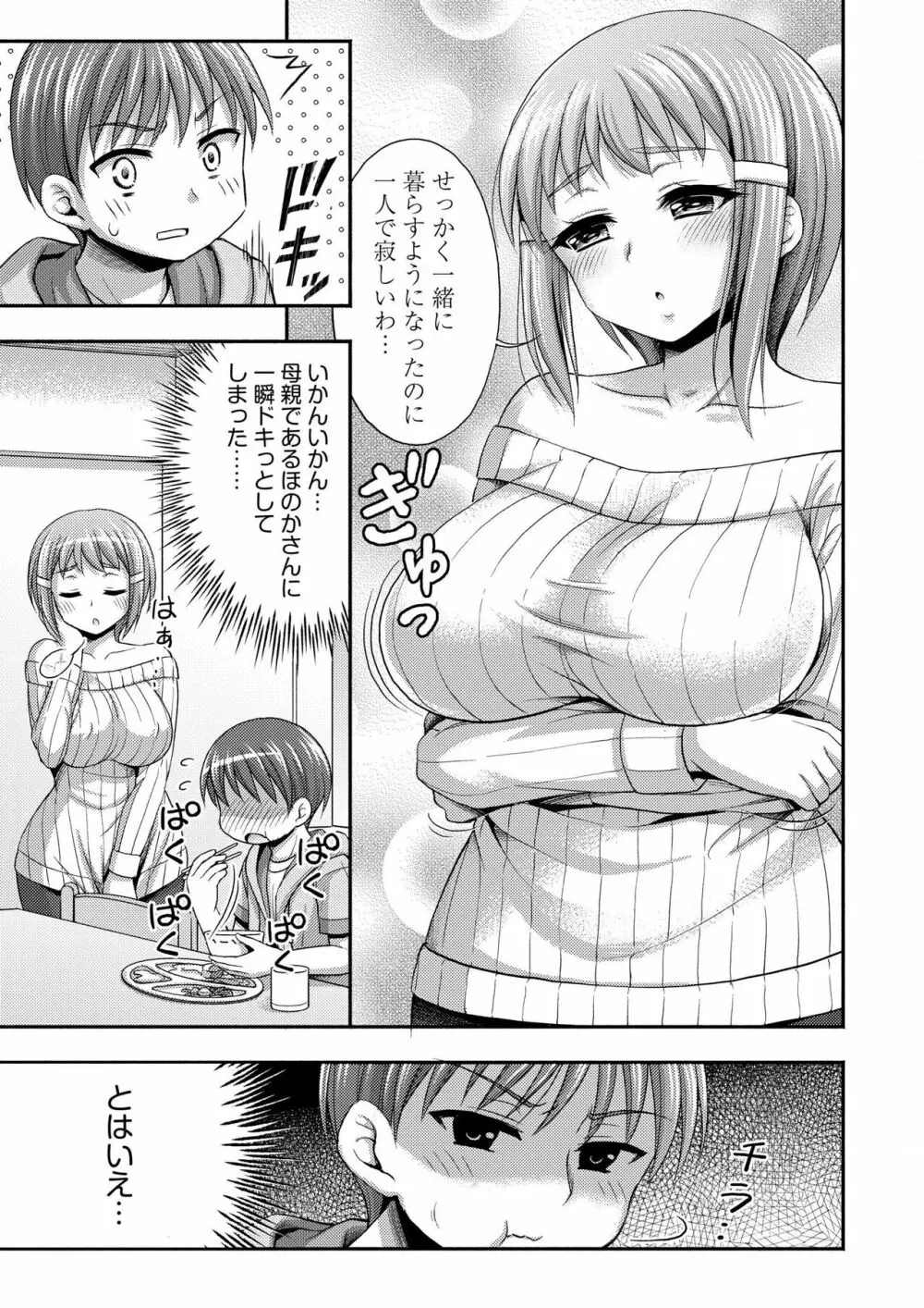 お兄ちゃんので、エッチなコトして！おさななじみとハーレム生活！ 01-06 Page.86