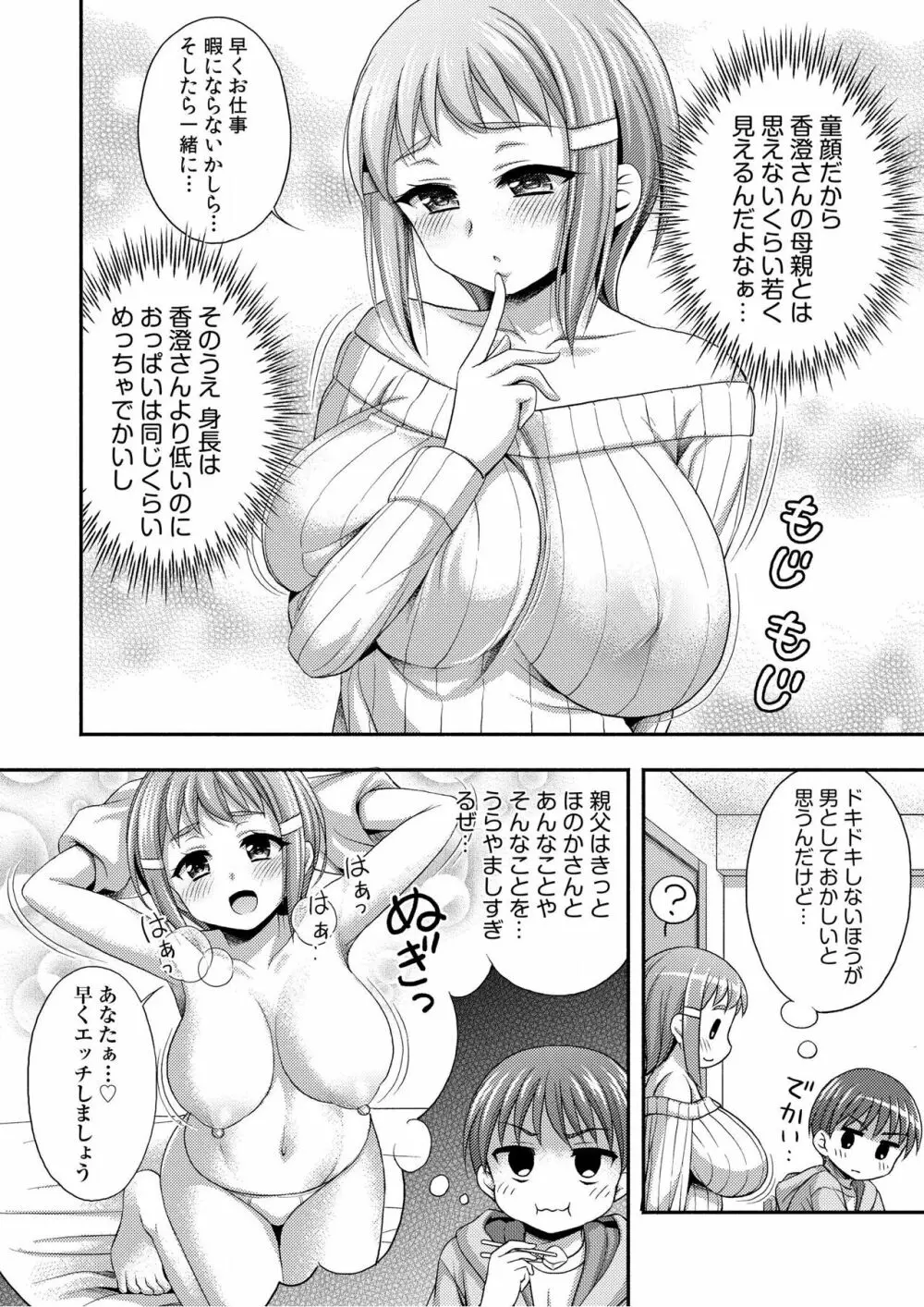 お兄ちゃんので、エッチなコトして！おさななじみとハーレム生活！ 01-06 Page.87