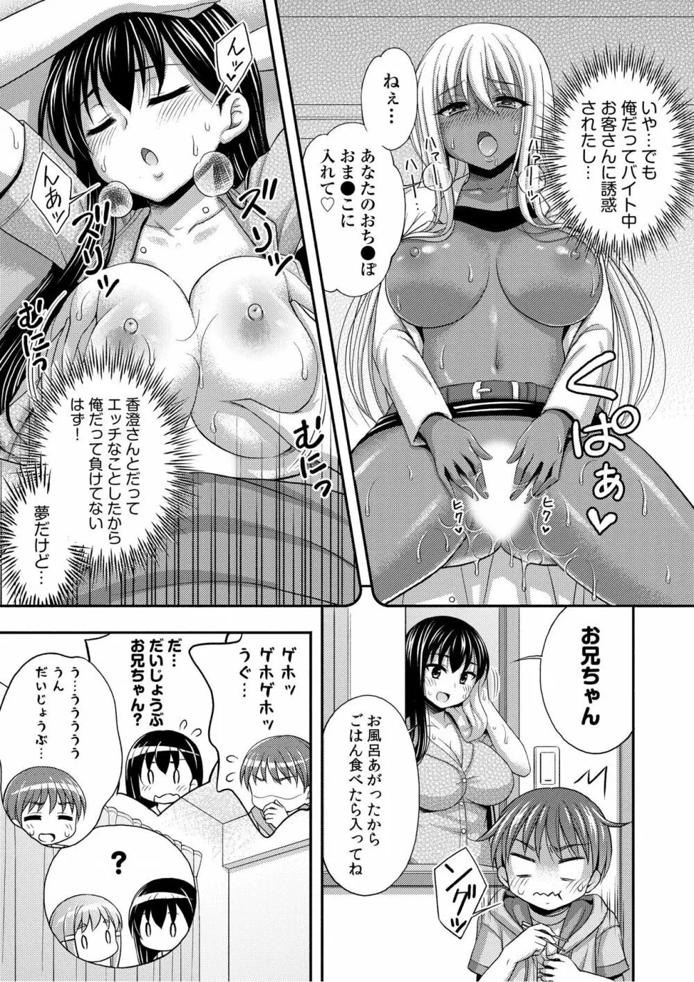 お兄ちゃんので、エッチなコトして！おさななじみとハーレム生活！ 01-06 Page.88