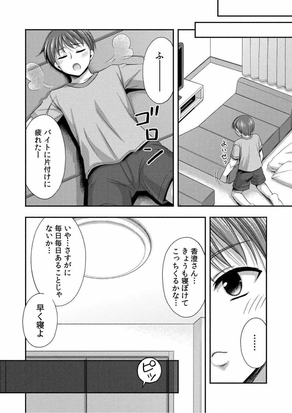 お兄ちゃんので、エッチなコトして！おさななじみとハーレム生活！ 01-06 Page.89