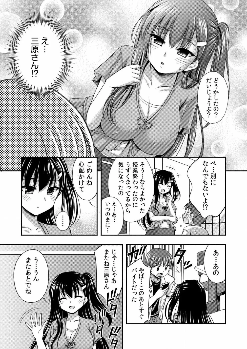 お兄ちゃんので、エッチなコトして！おさななじみとハーレム生活！ 01-06 Page.9