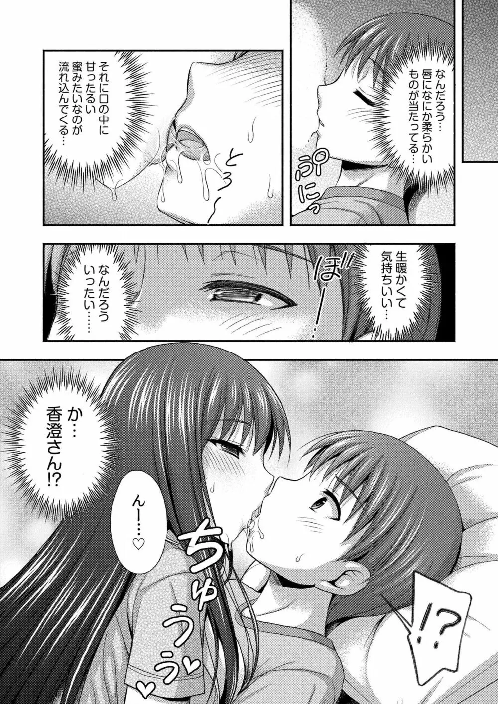 お兄ちゃんので、エッチなコトして！おさななじみとハーレム生活！ 01-06 Page.91