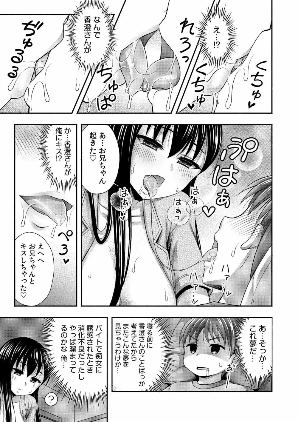 お兄ちゃんので、エッチなコトして！おさななじみとハーレム生活！ 01-06 Page.92