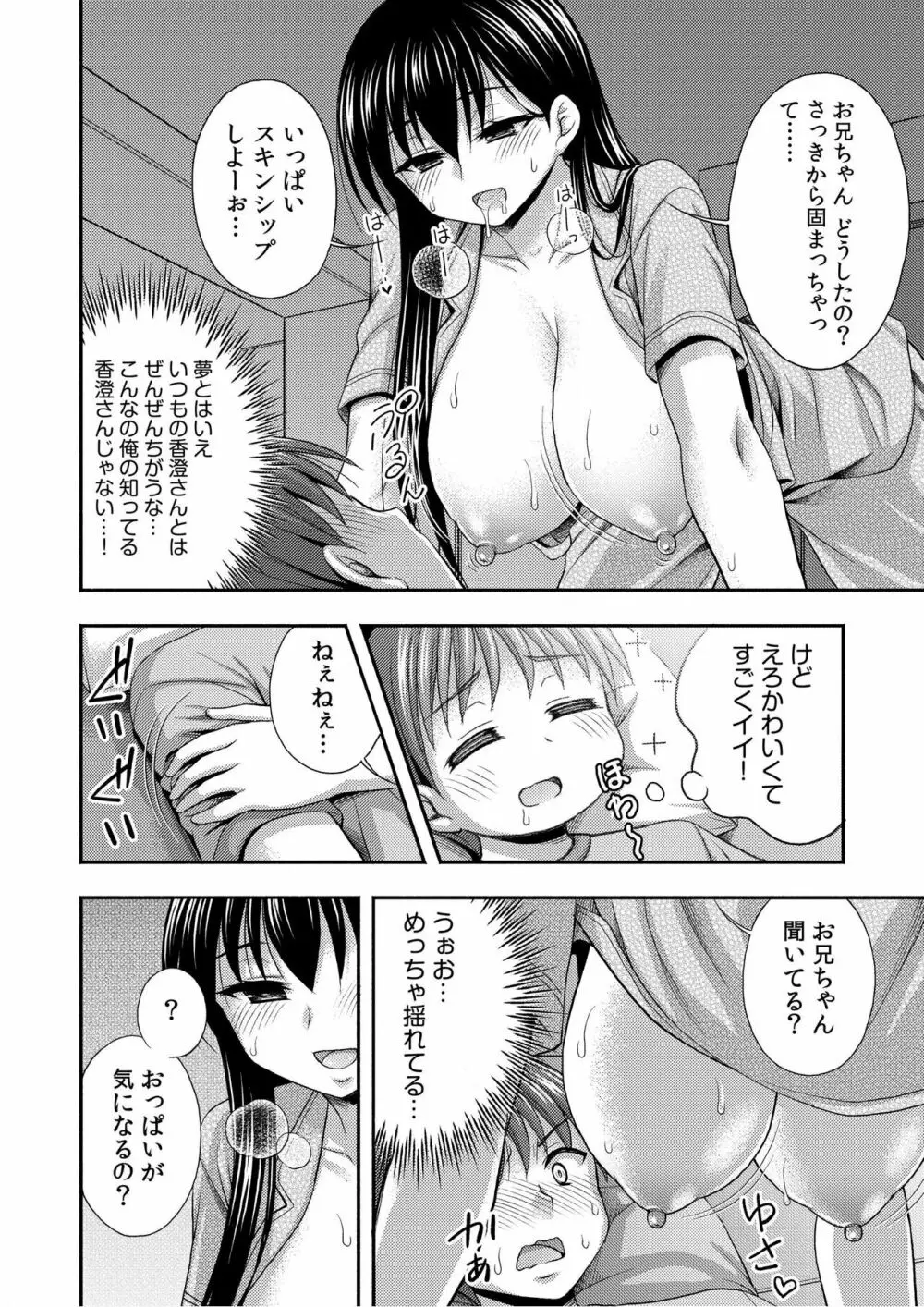 お兄ちゃんので、エッチなコトして！おさななじみとハーレム生活！ 01-06 Page.93