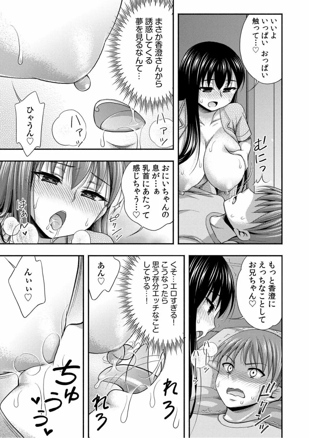 お兄ちゃんので、エッチなコトして！おさななじみとハーレム生活！ 01-06 Page.94