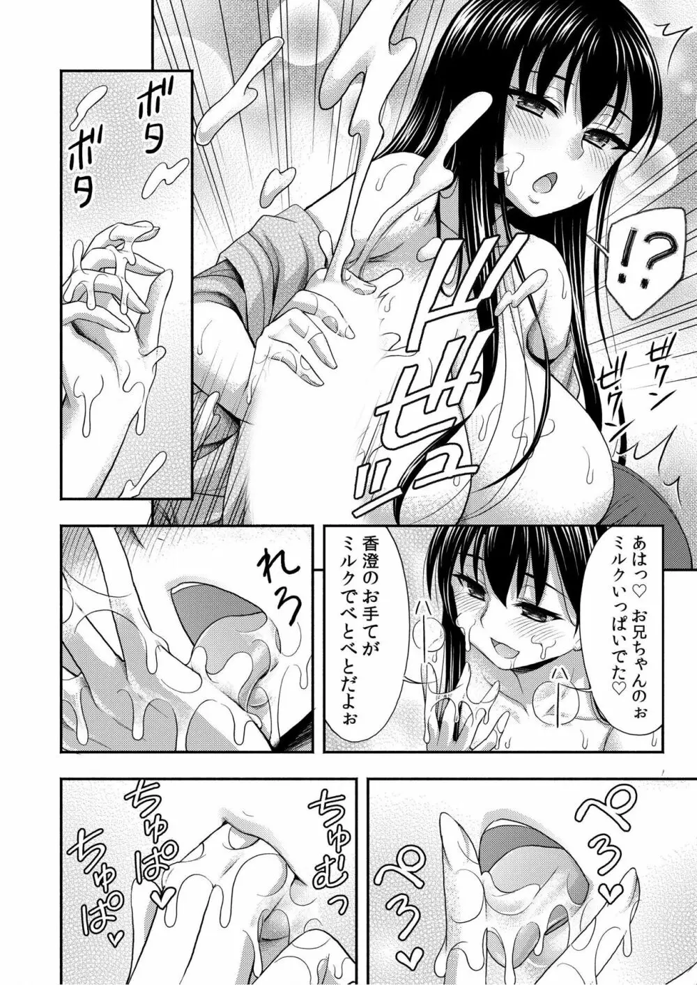 お兄ちゃんので、エッチなコトして！おさななじみとハーレム生活！ 01-06 Page.97