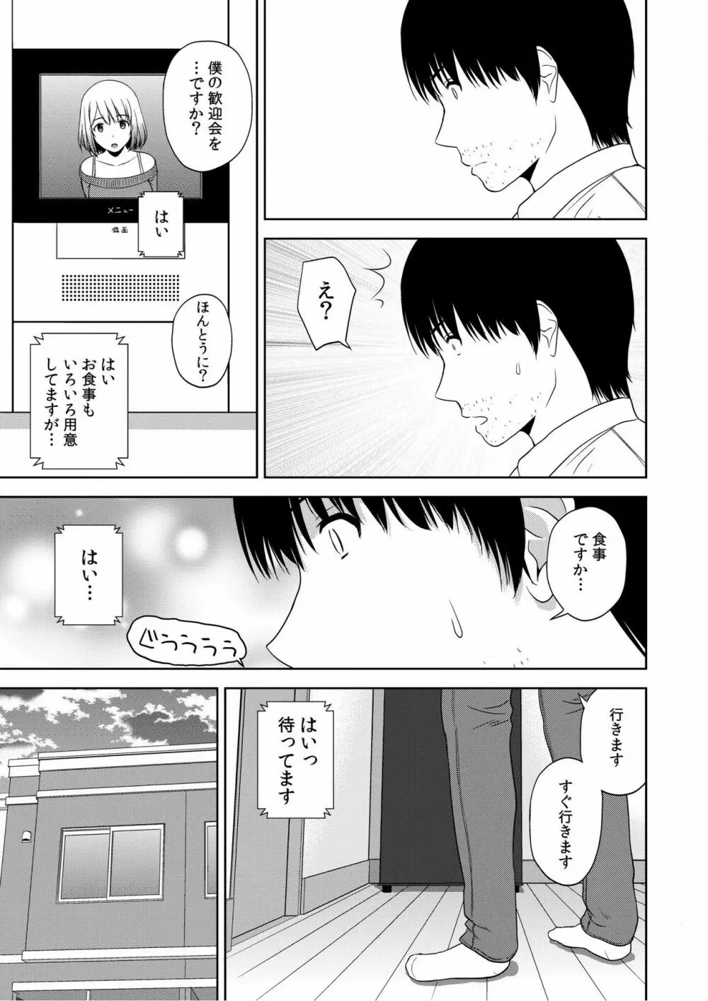 美女ぞろいのハーレムアパート〜救いのエッチで人生逆転〜 01-07 Page.7