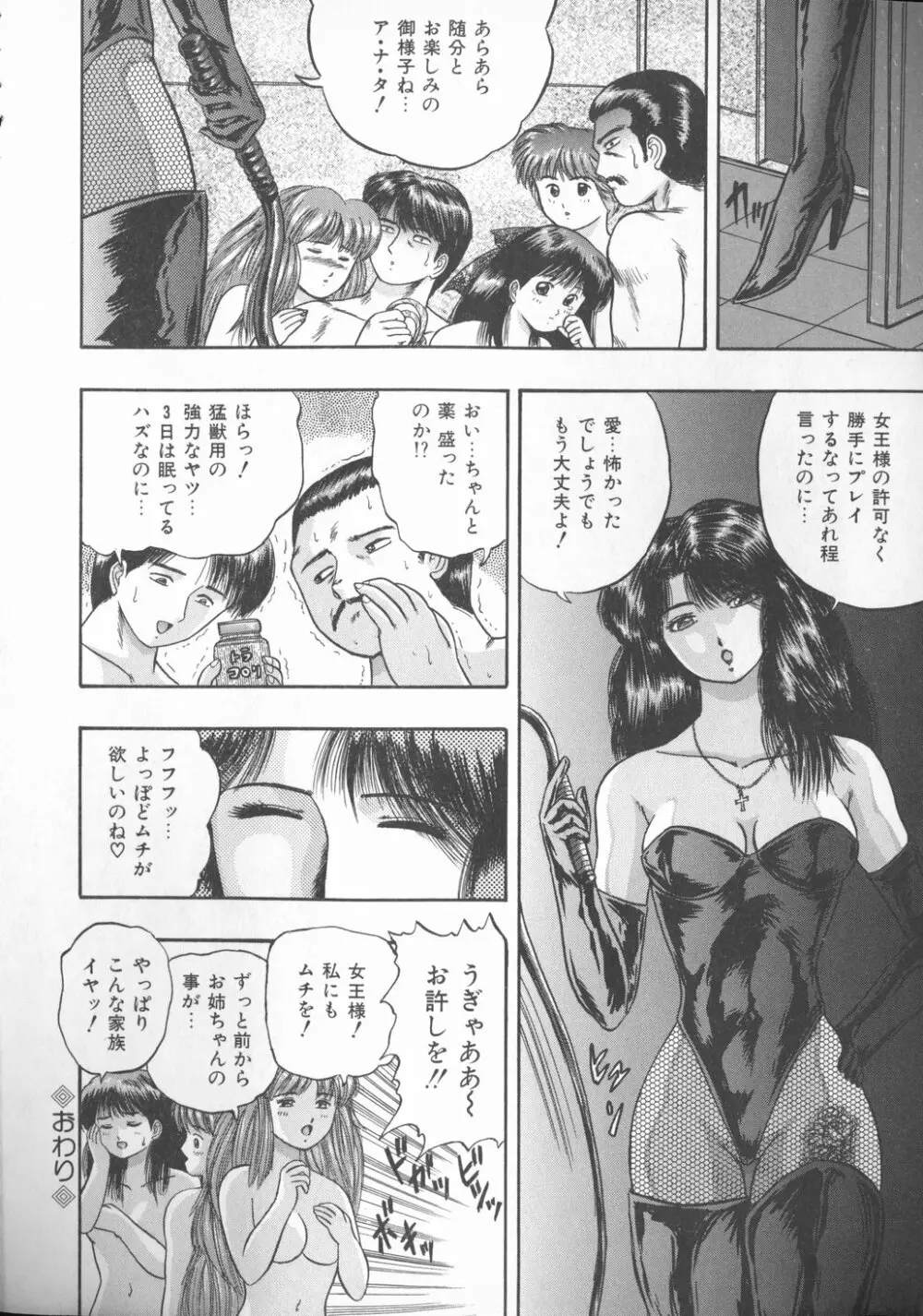 秘められた好奇心 Page.25