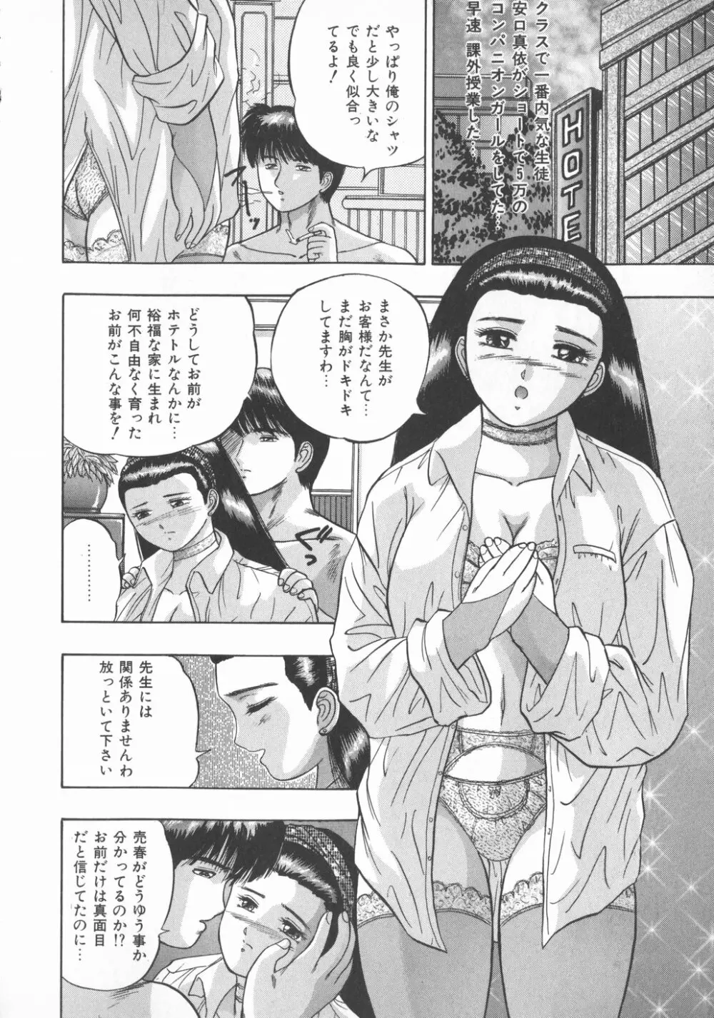 秘められた好奇心 Page.39