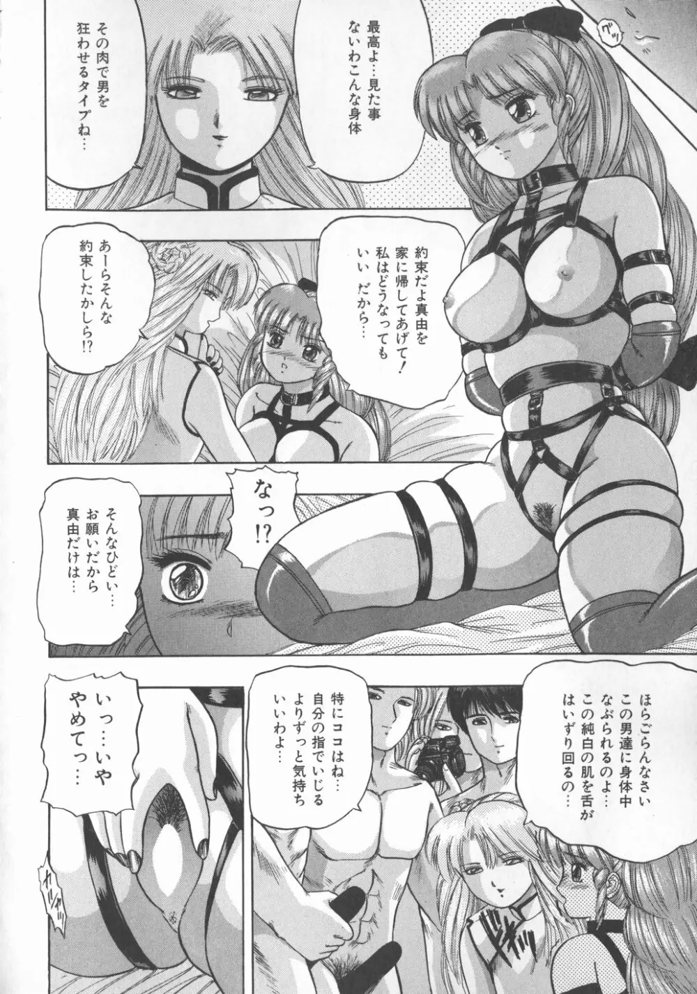 秘められた好奇心 Page.55