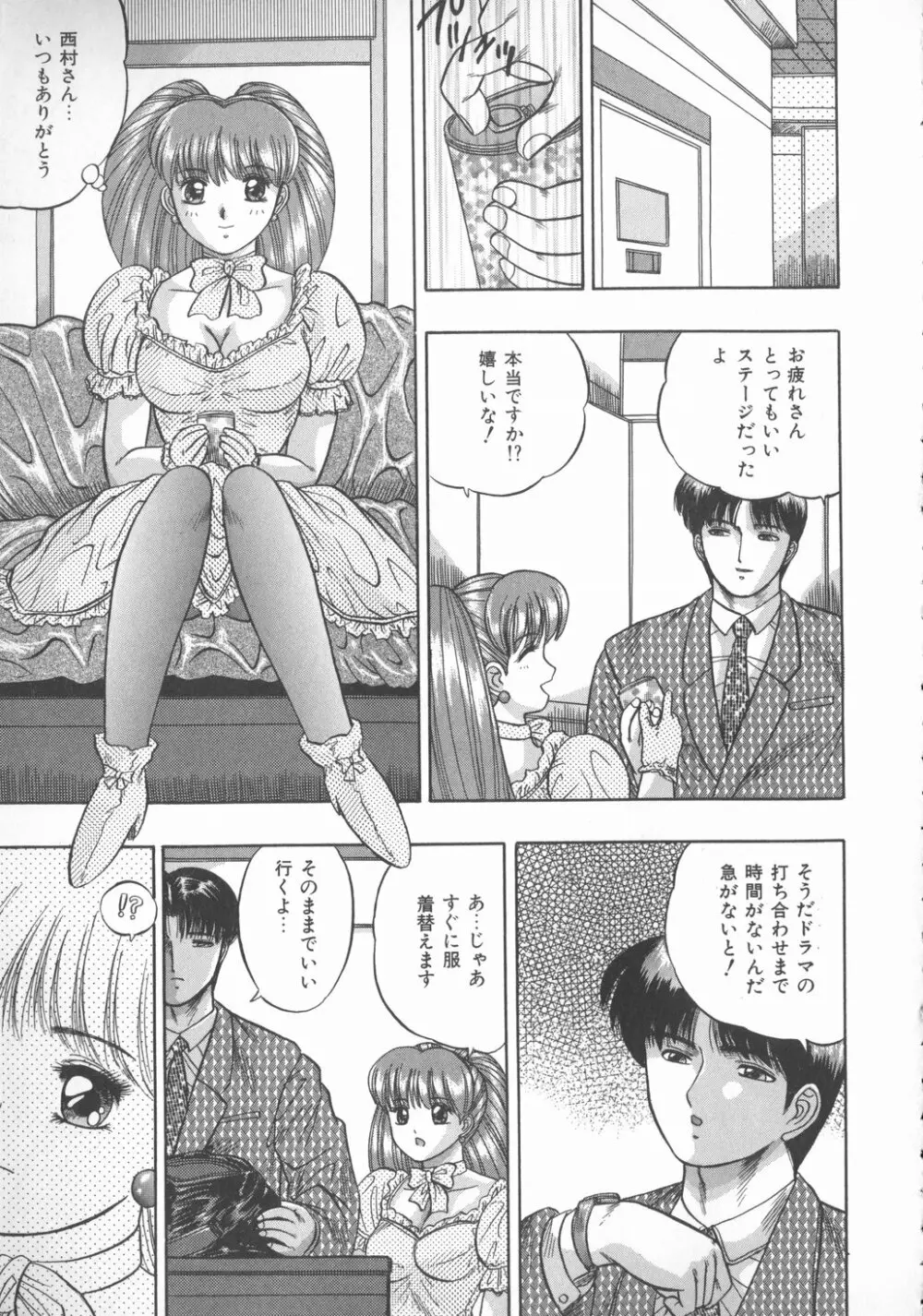 秘められた好奇心 Page.68