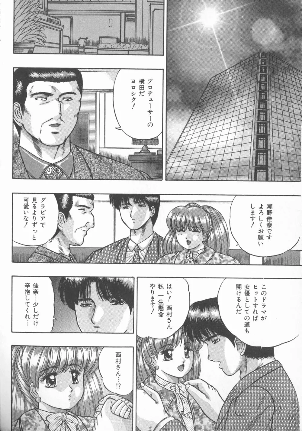 秘められた好奇心 Page.69