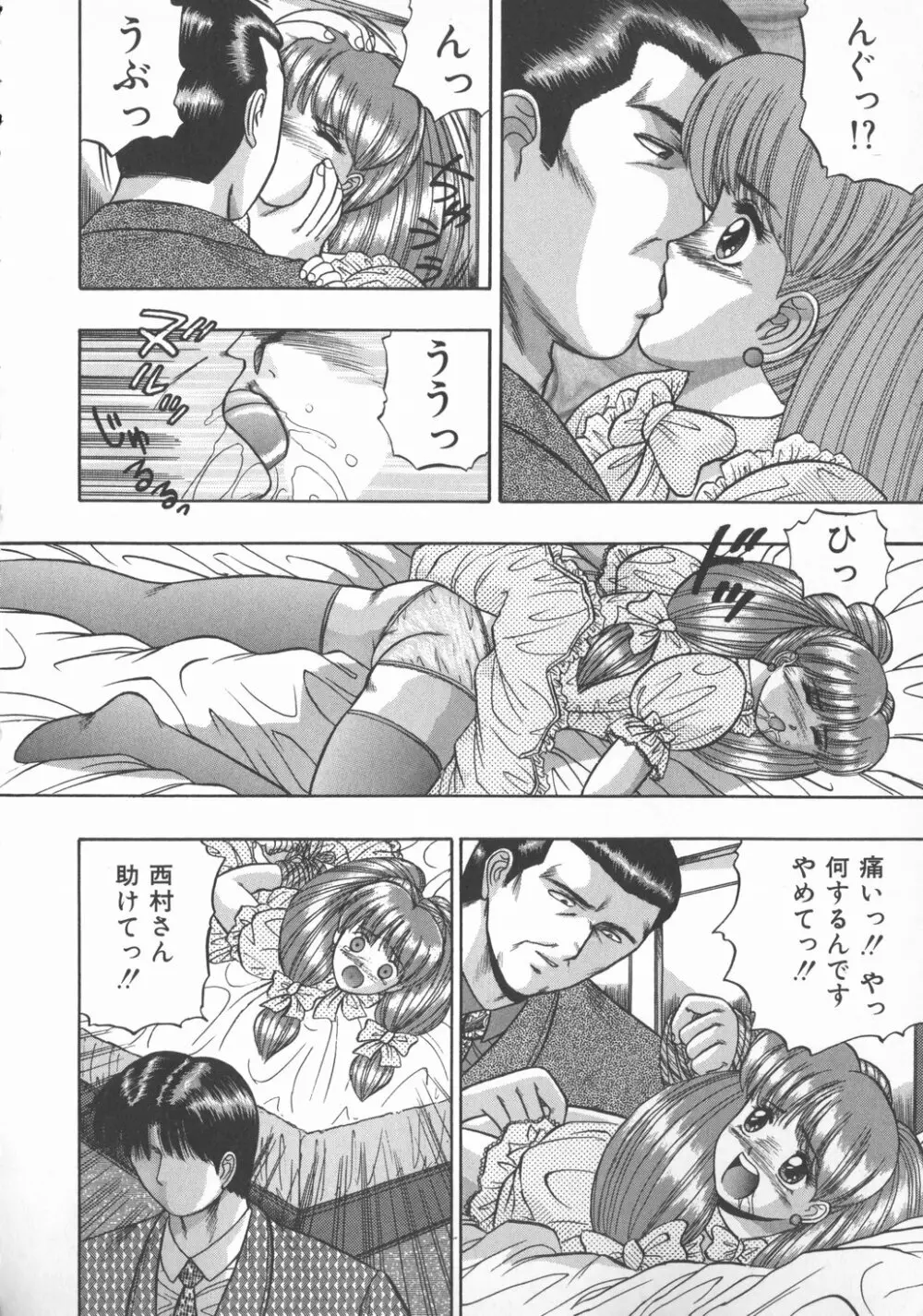 秘められた好奇心 Page.71