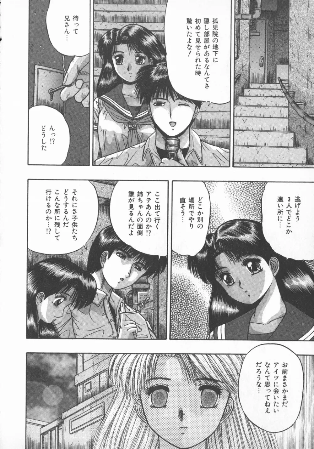 秘められた好奇心 Page.89