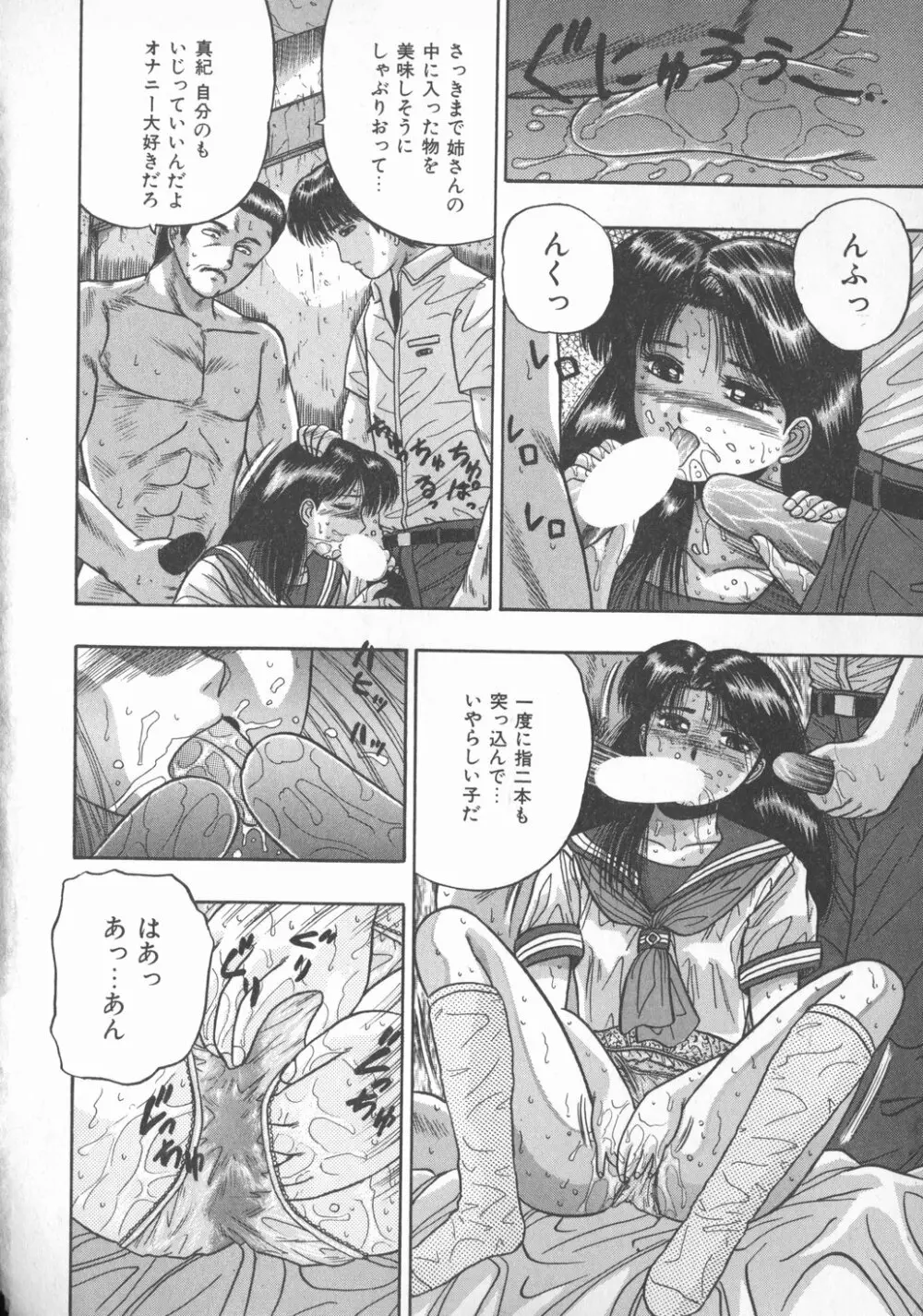 秘められた好奇心 Page.97