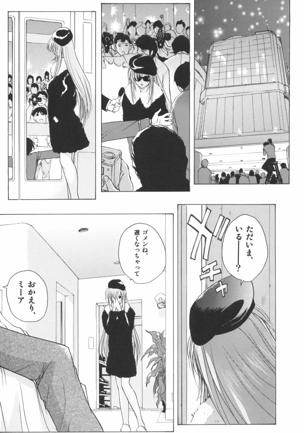 ミーアオンステージ Page.22